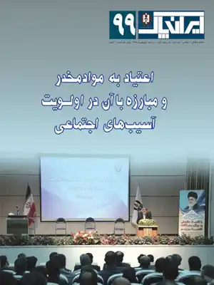 ماهنامه ایران پاک