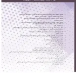 فصلنامه مطالعات اسلامی آسیب‌های اجتماعی