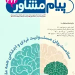 ماهنامه پیام مشاور