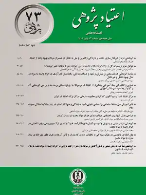 فصلنامه علمی اعتیادپژوهی