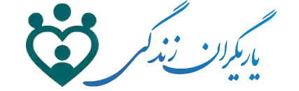 یاریگران زندگی